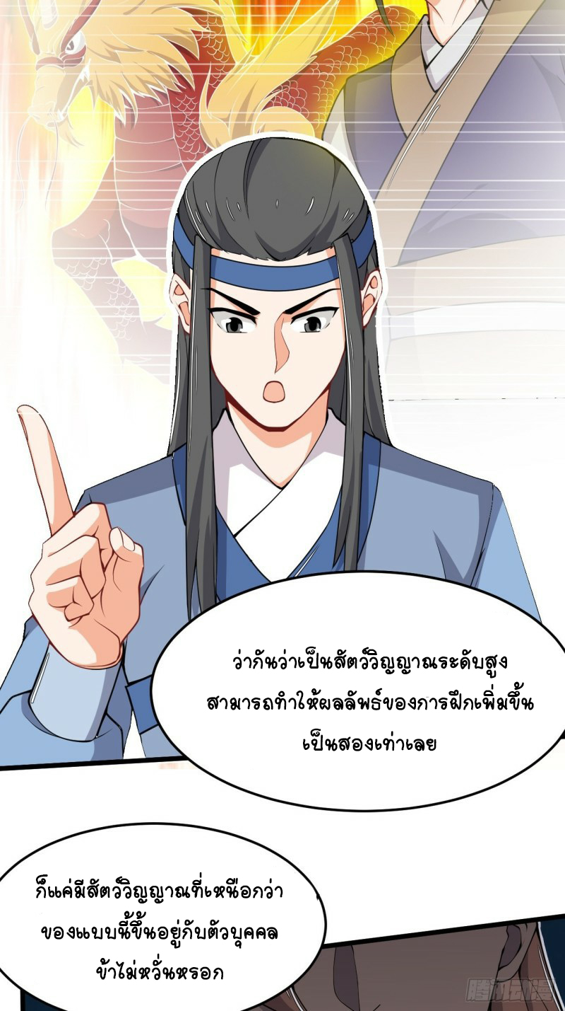 อาณาจักรสัตว์อสูรแห่งจิตวิญญาณ ตอนที่ 26 หน้า 11