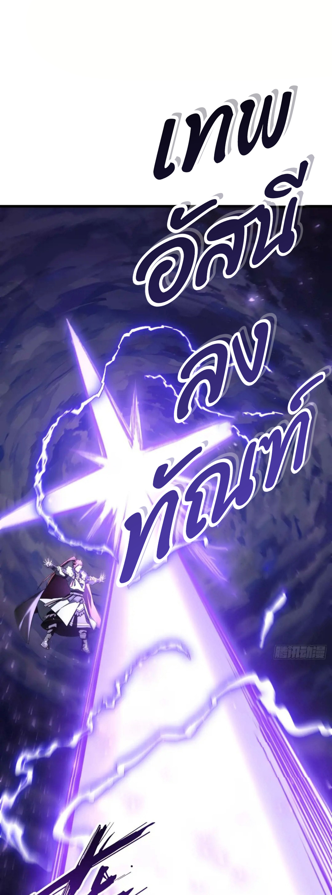 กำเนิดร่างเทวะบรรพกาล ตอนที่ 37 หน้า 32