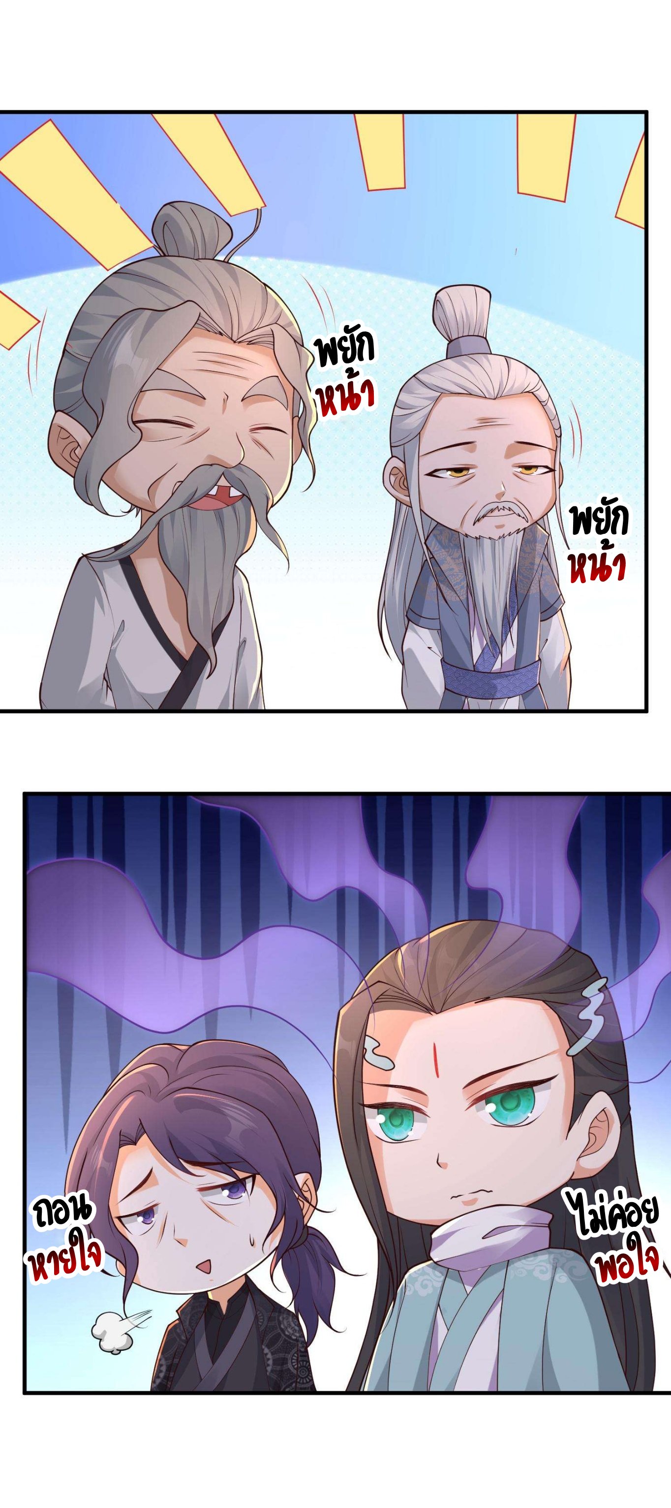 ปีศาจที่ไร้เทียมทานในโลก ตอนที่ 104 หน้า 12