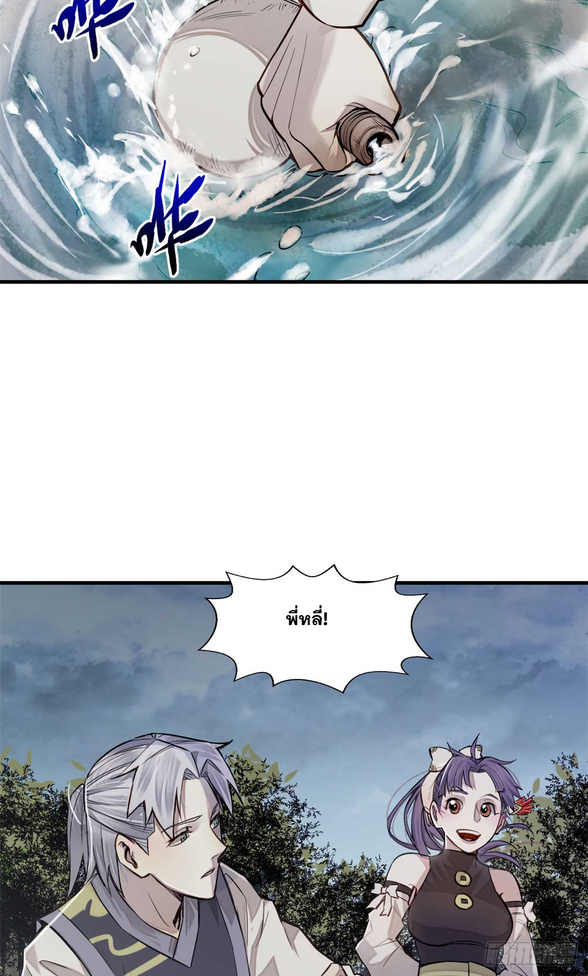 จิตปีศาจ ตอนที่ 6 หน้า 36