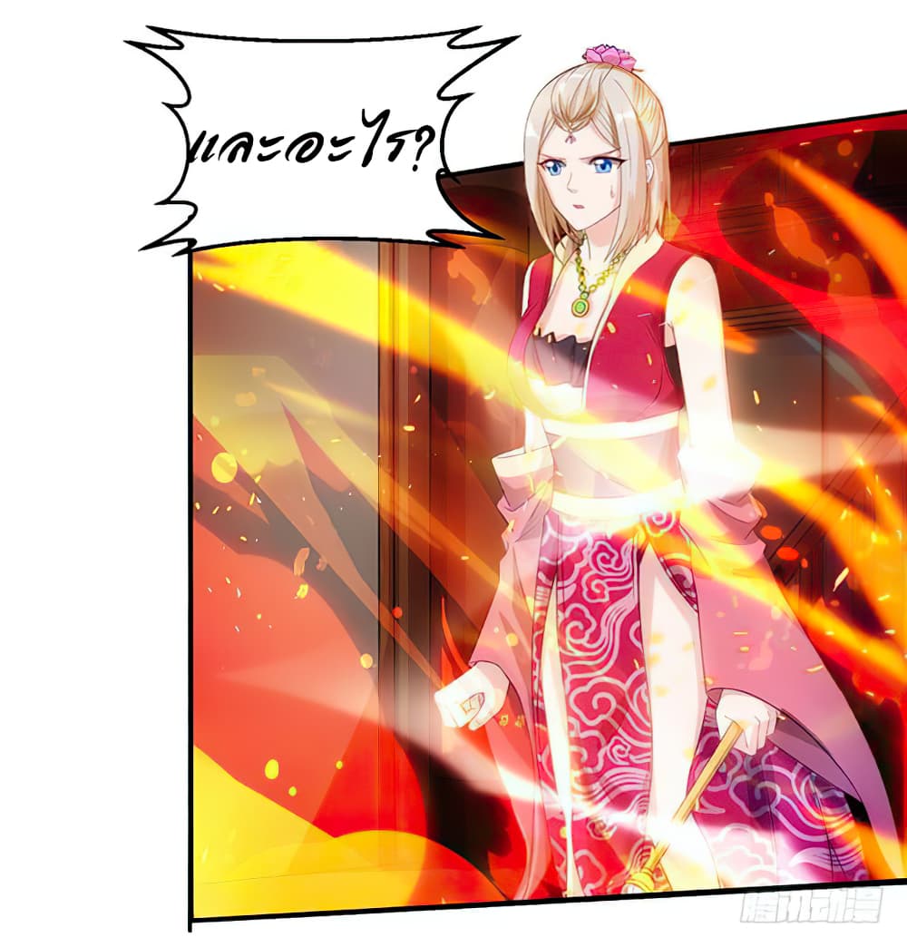 Dominate The Three Realms ตอนที่ 21 หน้า 25