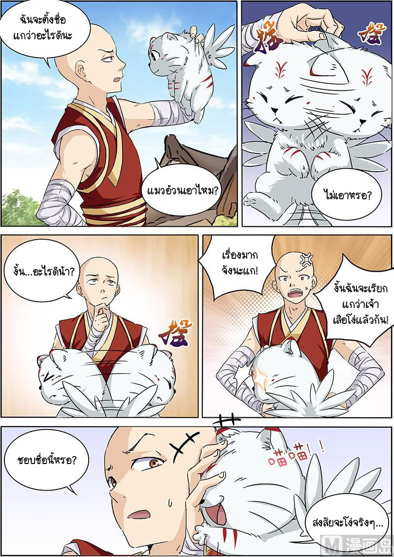 ราชันโลกสปิริต ตอนที่ 3 หน้า 4