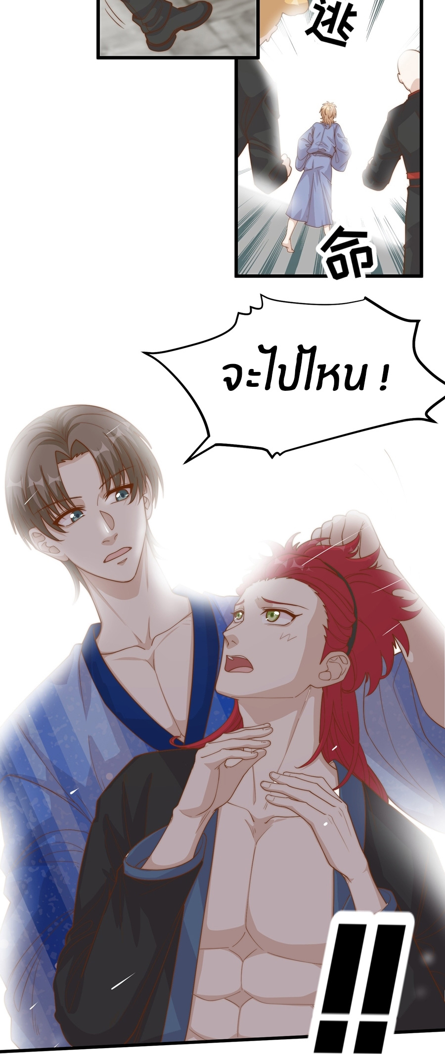God Fisherman ตอนที่ 321 หน้า 3