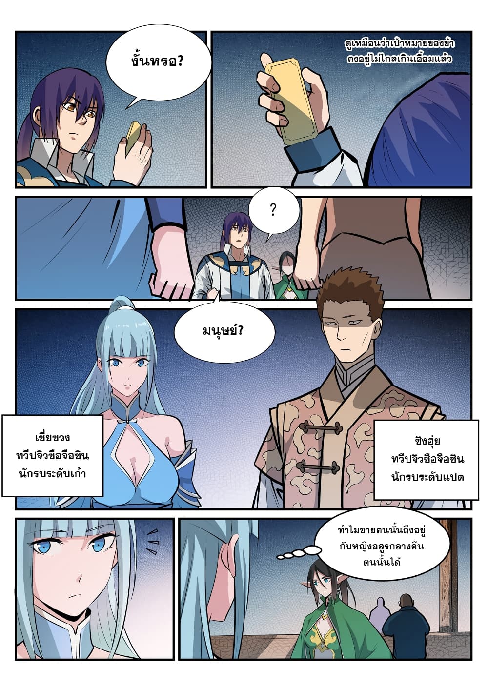 Apotheosis – การยกระดับสู่สถานะของพระเจ้า ตอนที่ 232 หน้า 15