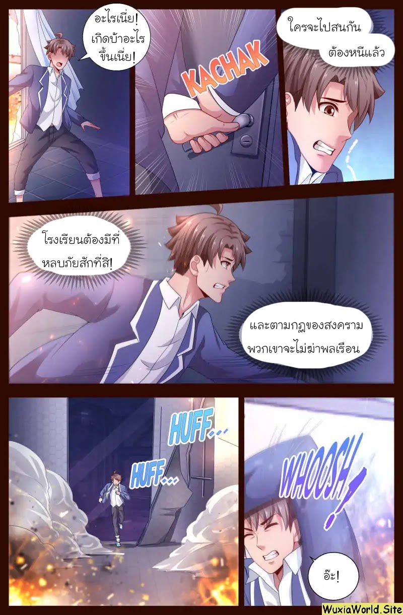 เจียงเฉิน ตอนที่ 104 หน้า 11