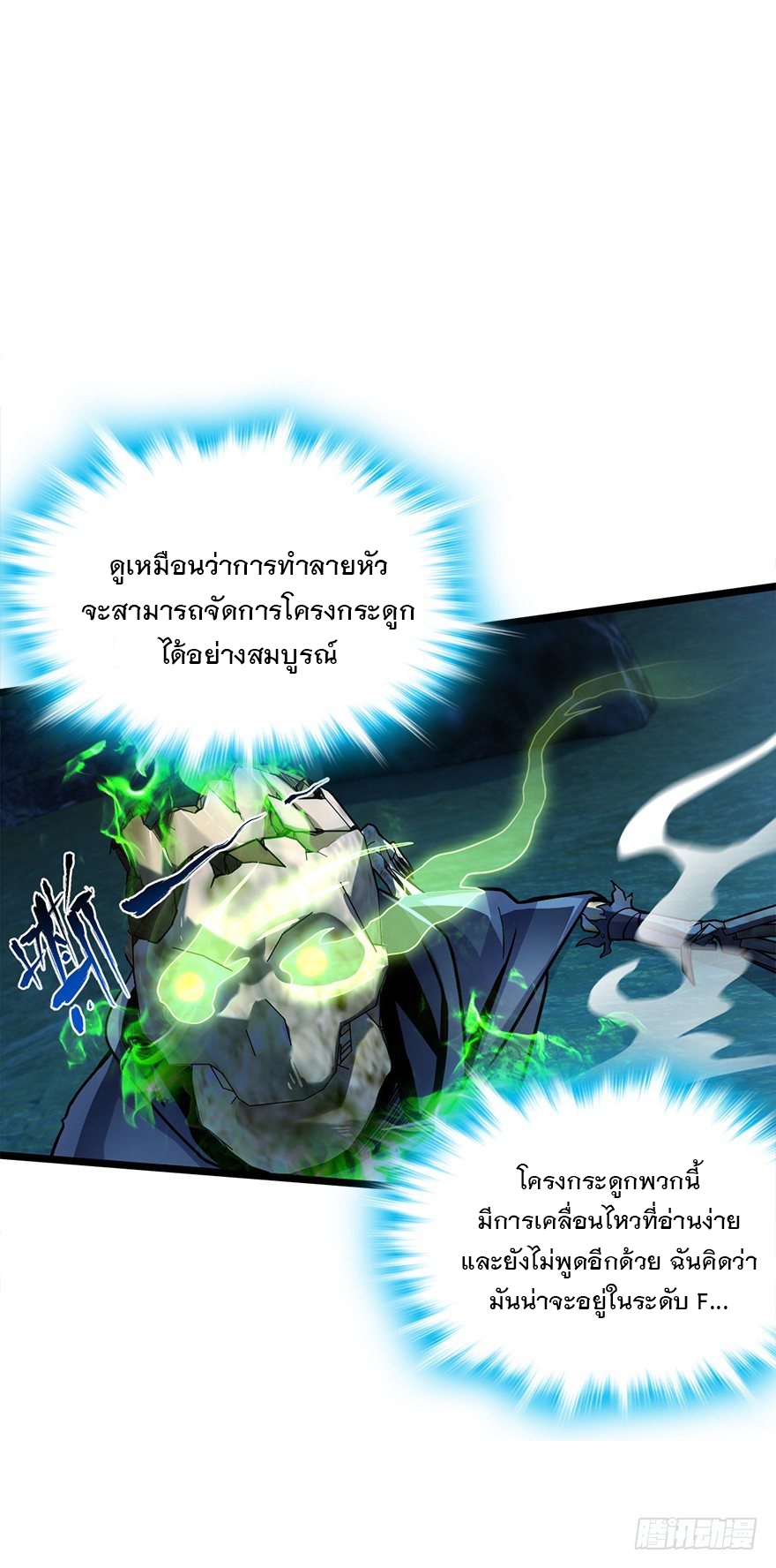 ชีวิตใหม่ของราชาจอมกวน ตอนที่ 33 หน้า 19