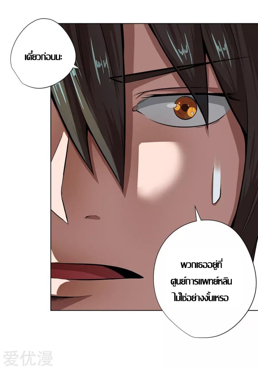 Inverse God Doctor ตอนที่ 13 หน้า 37