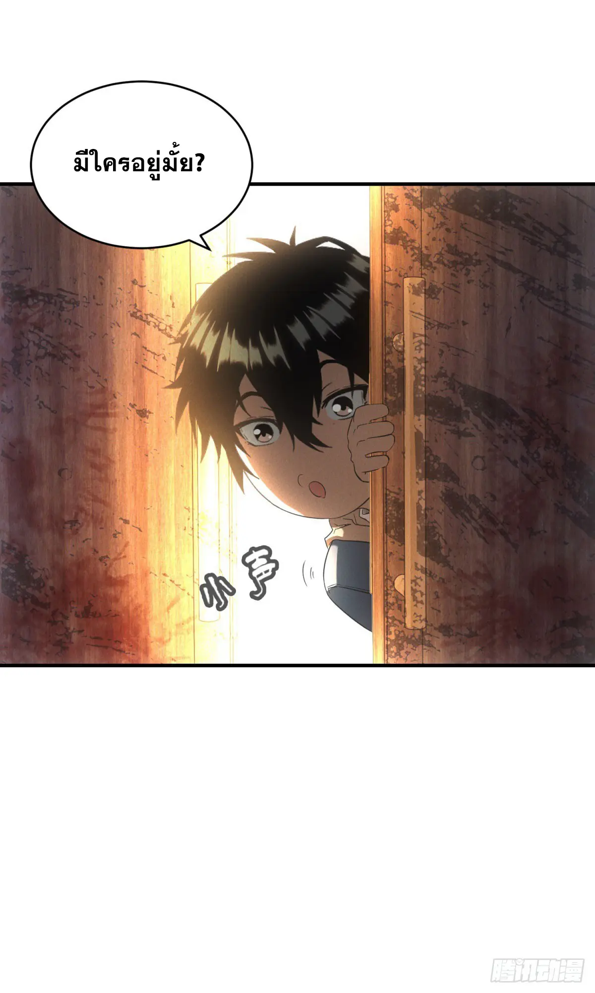 ผมมาเปิดร้านแผงลอยในวันสิ้นโลก ตอนที่ 5 หน้า 2