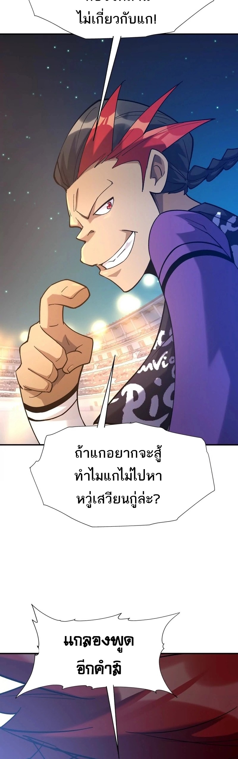 การเกิดใหม่ของจ้าวแห่งสัตว์อสูร ตอนที่ 22 หน้า 41
