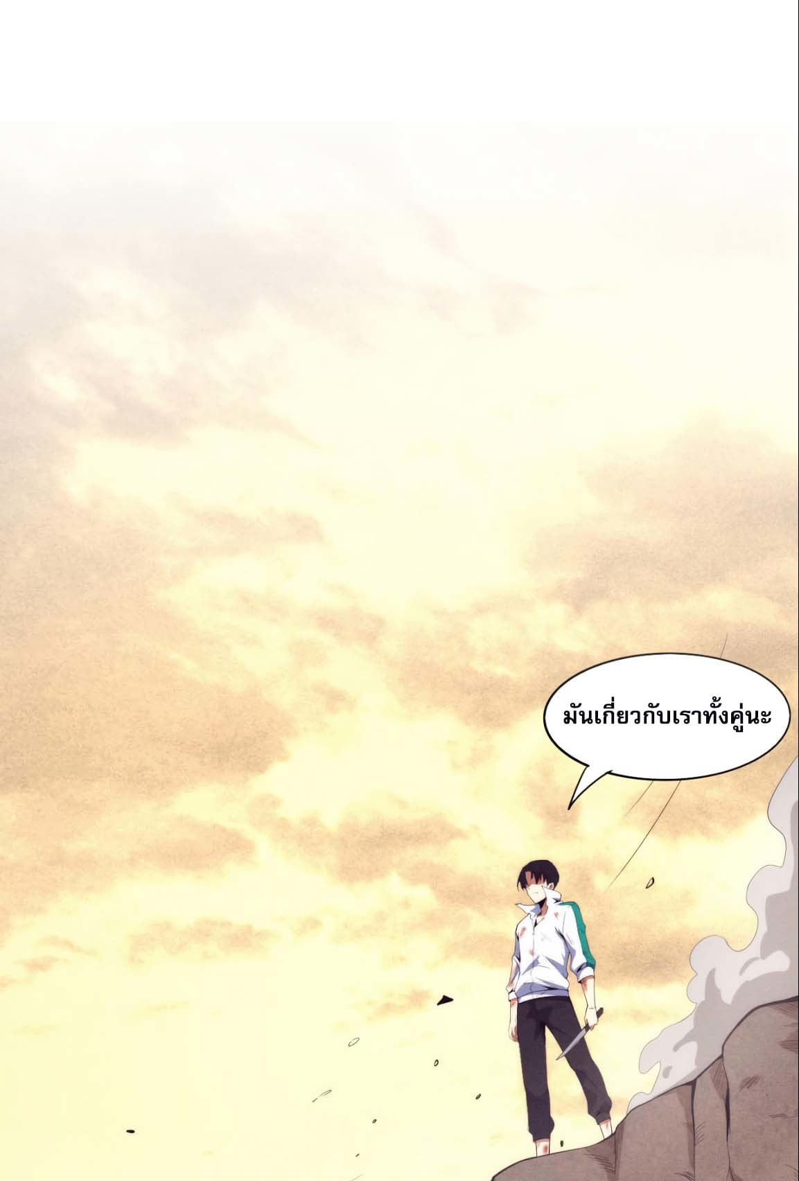 The Frenzy Of Evolution ตอนที่ 10 หน้า 2