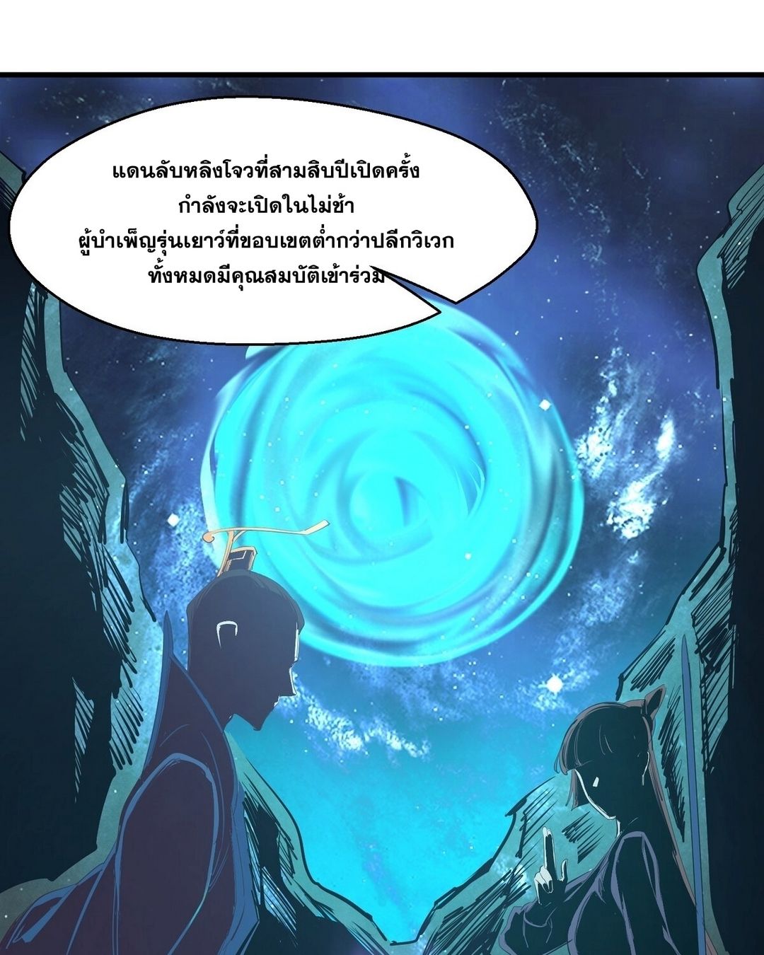 Surrounded By Monsters I Found A Little Witch ถูกปีศาจรายล้อม ข้าเก็บแม่มดน้อยขึ้นมา (ตัดจบ) ตอนที่ 13 หน้า 57