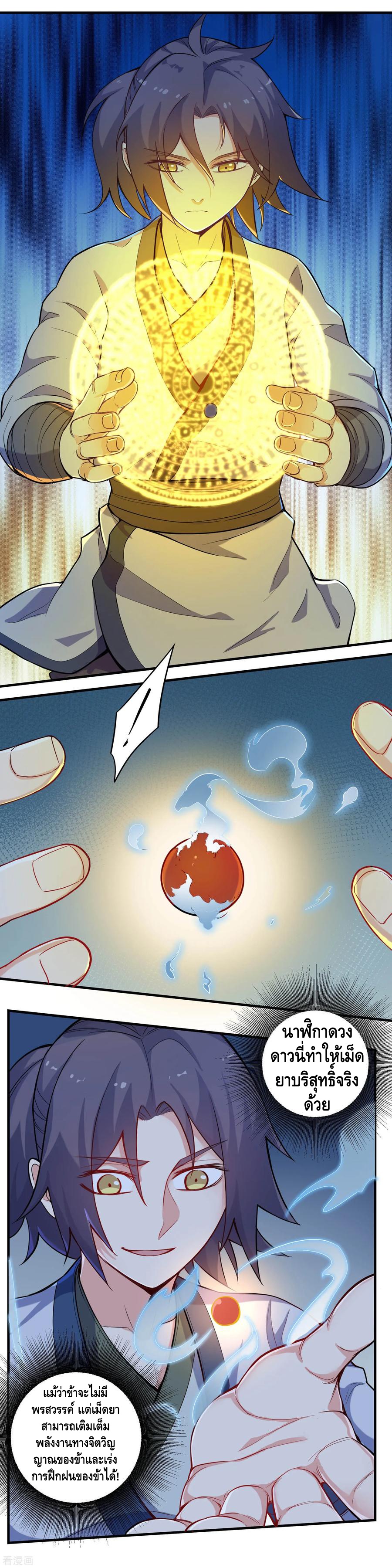 เหยียบย่ำแม่น้ำอมตะ ตอนที่ 4 หน้า 7