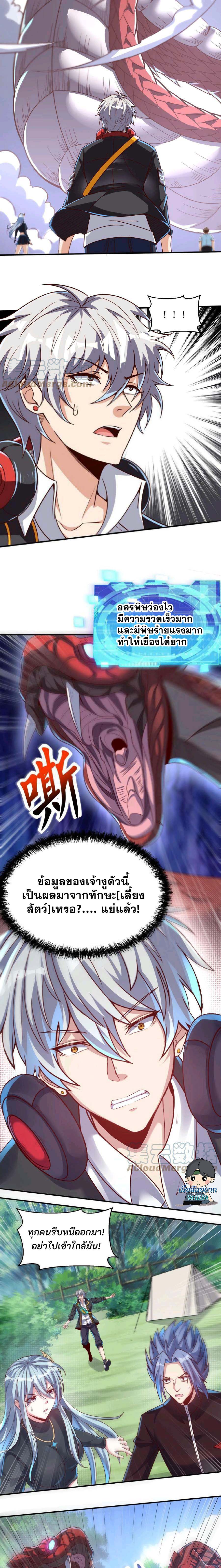 Aura Recovery I Get a New Skill Everyday ตอนที่ 24 หน้า 3