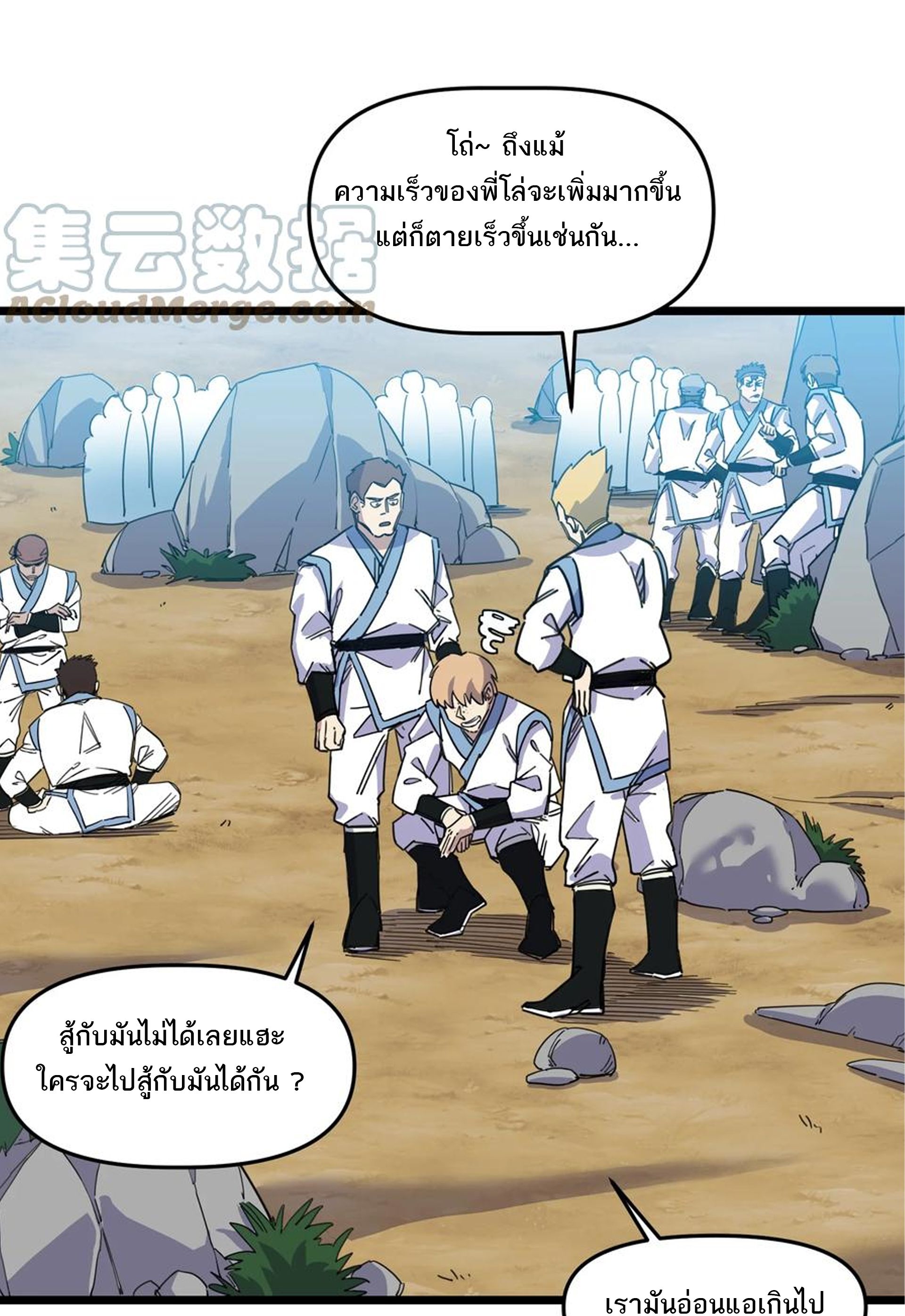 (ชนจีน) แกล้งเป็น NPC "หลอก" คนที่ "มาจากต่างโลก" ให้พัตนานิกายให้ No.1 !!? ตอนที่ 7 หน้า 4