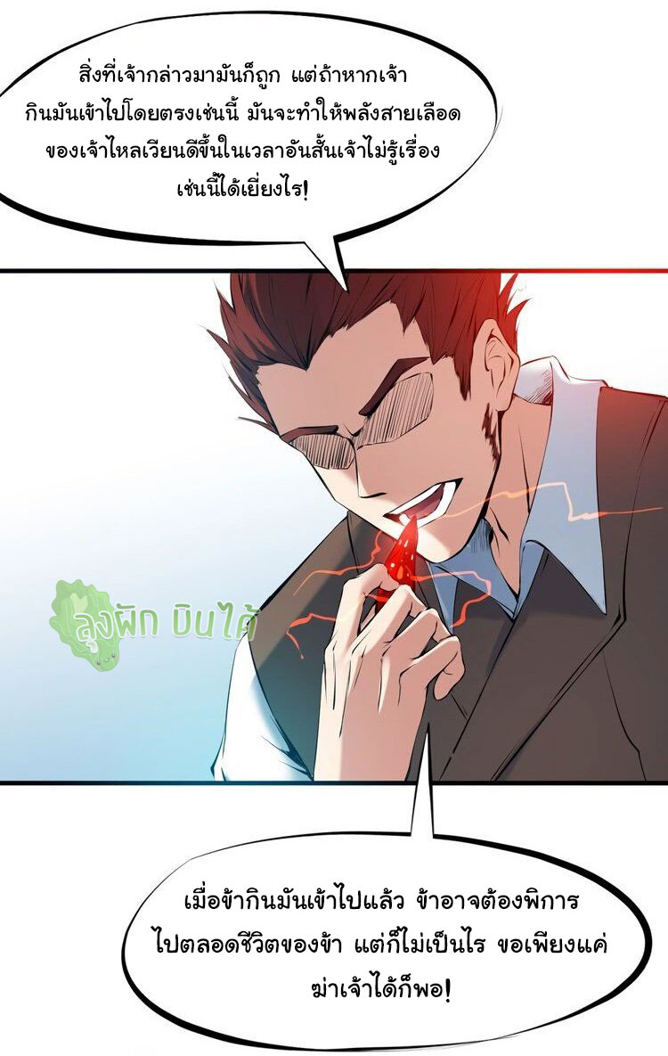 เลือดมังกร ตอนที่ 21 หน้า 32