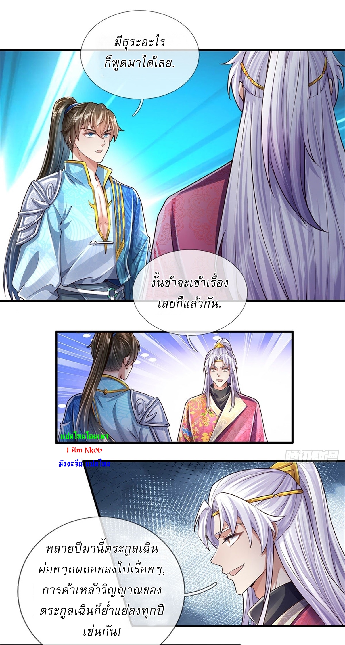 I Can Change The Timeline of Everything เกิดใหม่ในต่างโลก พร้อมระบบโกงเวลาสุดเกรียน ตอนที่ 25 หน้า 25