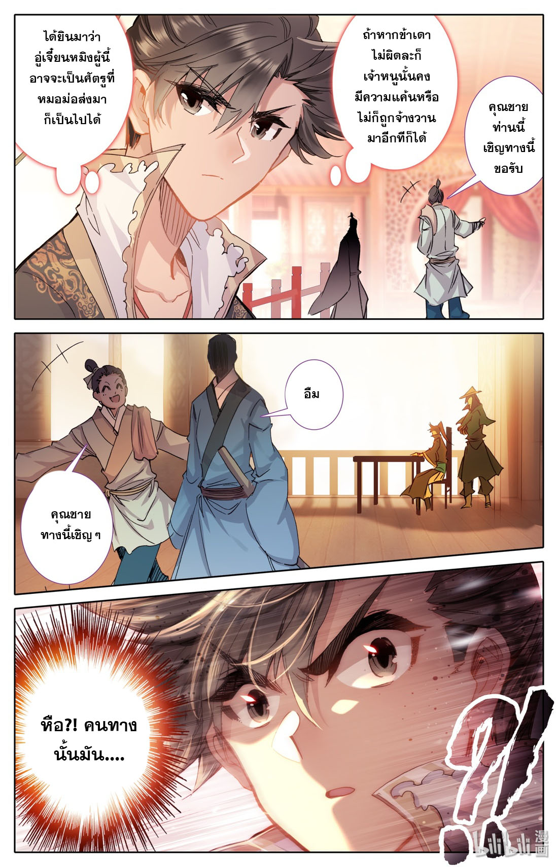 A record of a mortal's journey to immortality(ทันจีน) ตอนที่ 46 หน้า 4