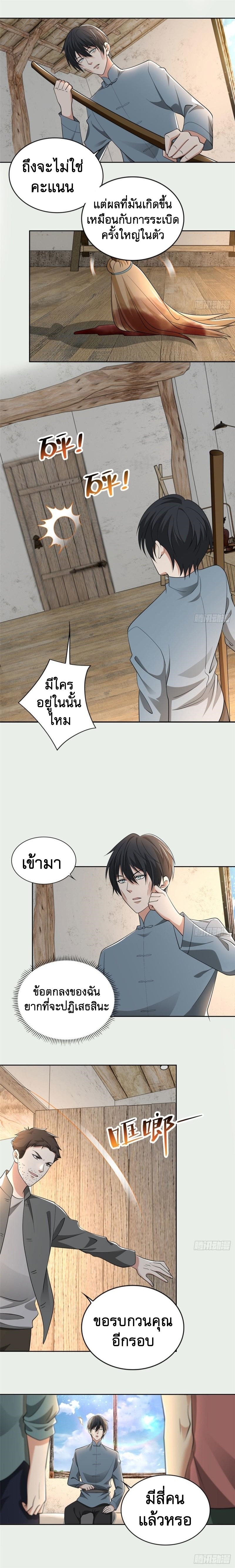 บุรุษไปรษณีย์ไม่จำกัด ตอนที่ 240 หน้า 3