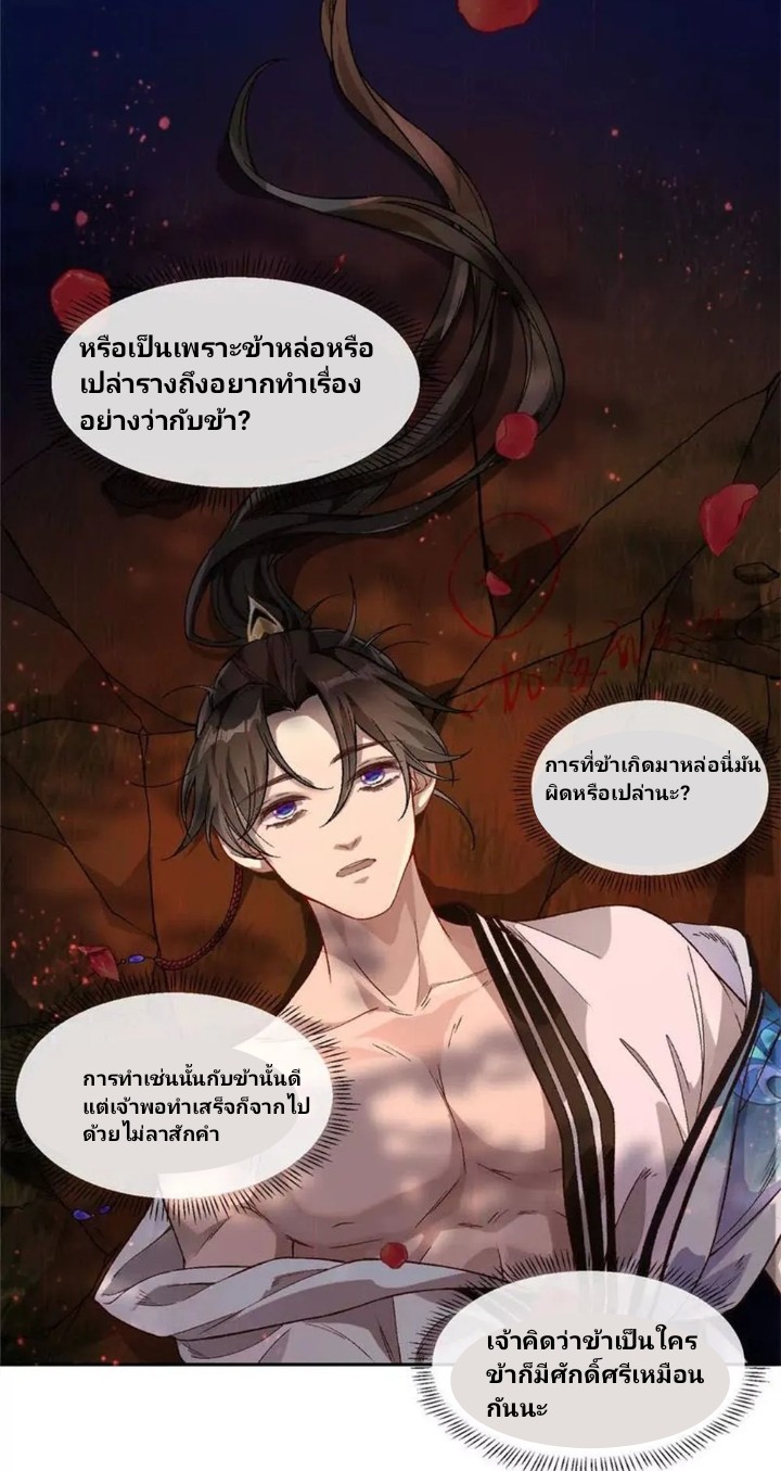 ภรรยาของข้าคือปีศาจสาว ตอนที่ 1 หน้า 30