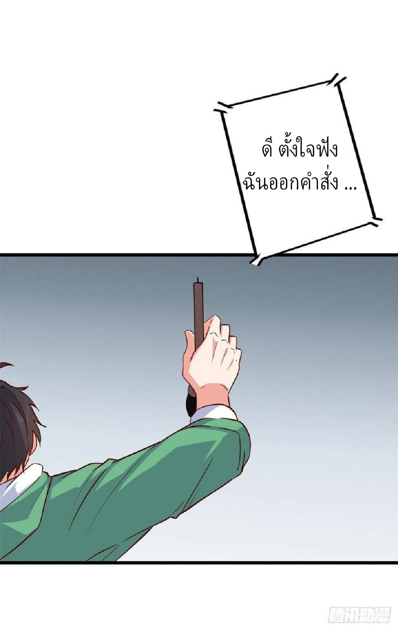 อยู่ดีดีผมก็เป็นลูกเขยราชามังกร ตอนที่ 51 หน้า 15