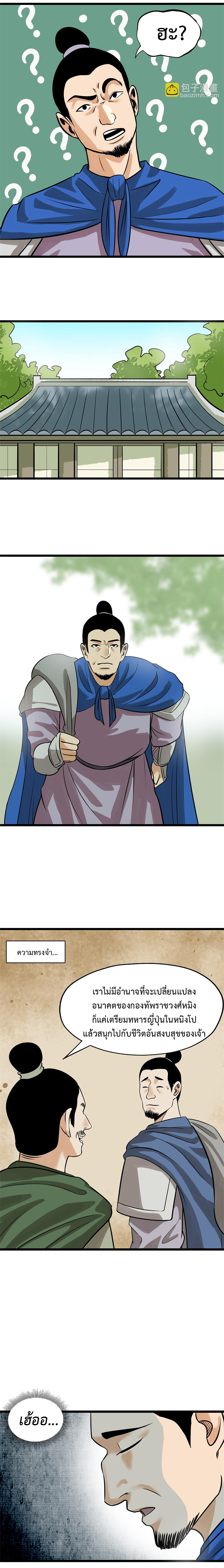 Ming Dynasty's Failure ตอนที่ 191 หน้า 3