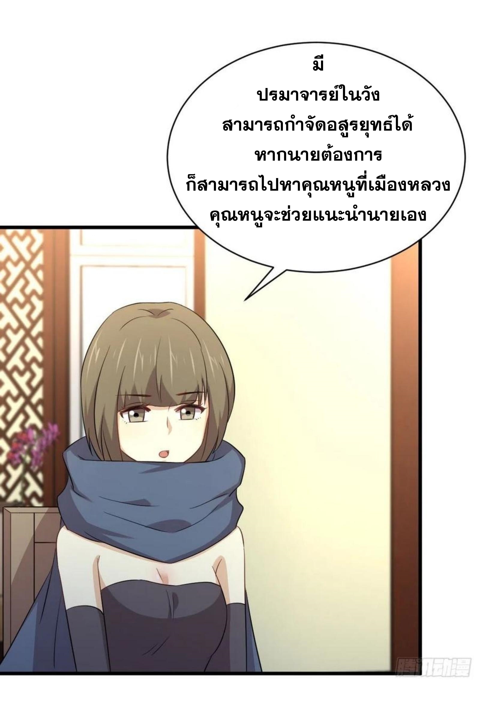 Immortal Swordsman in The Reverse World ข้าเซียนกระบี่ไม่เกาะสตรี ตอนที่ 170 หน้า 10