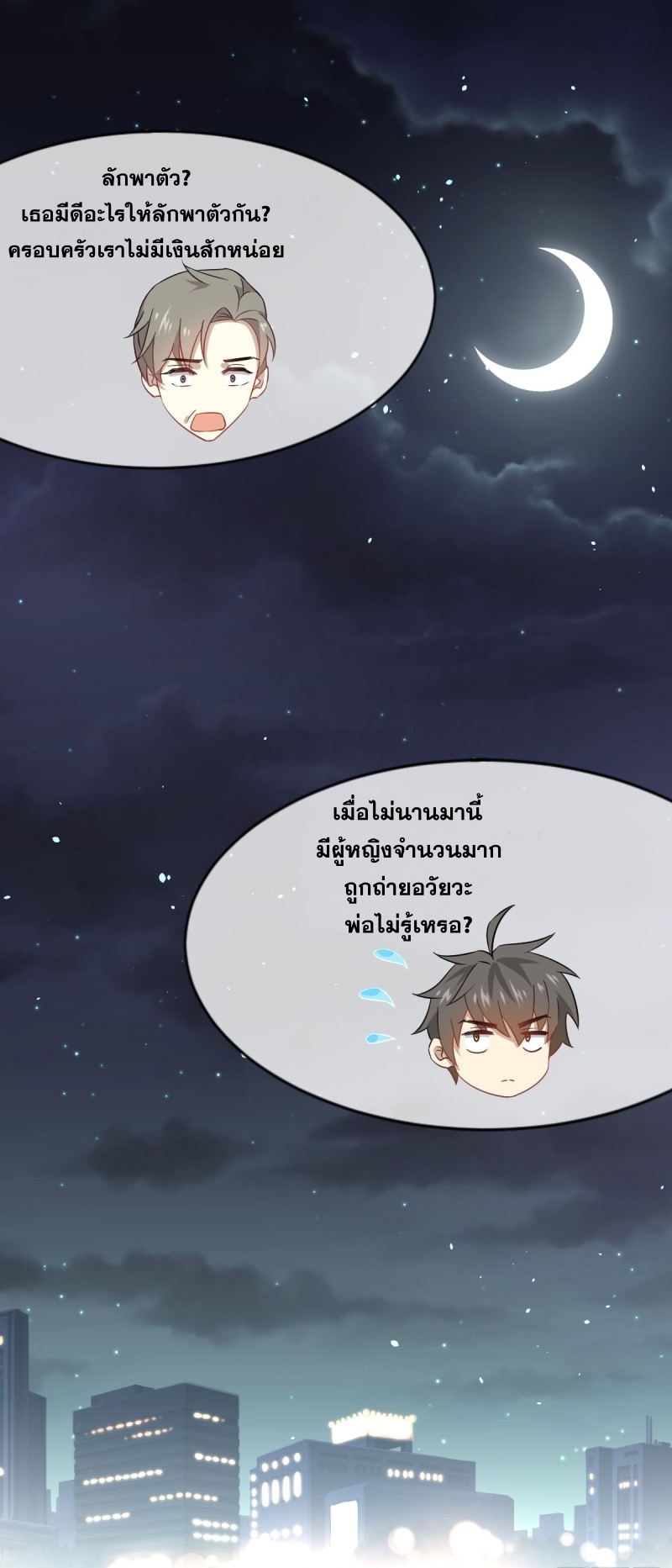 Immortal Swordsman in The Reverse World ข้าเซียนกระบี่ไม่เกาะสตรี ตอนที่ 78 หน้า 21