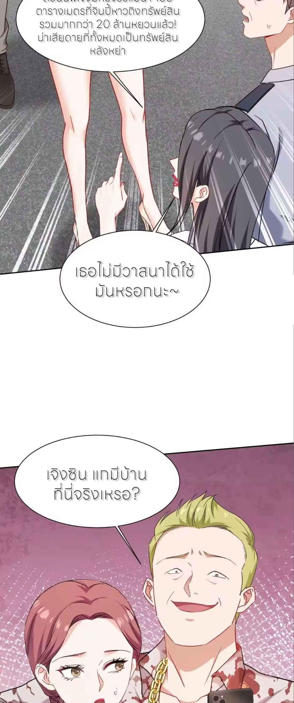 ผมไปเกาะสาวสวยกิน, แต่ตอนนี้ฉันเป็นคนร่ำรวยแล้ว~ ตอนที่ 314 หน้า 21