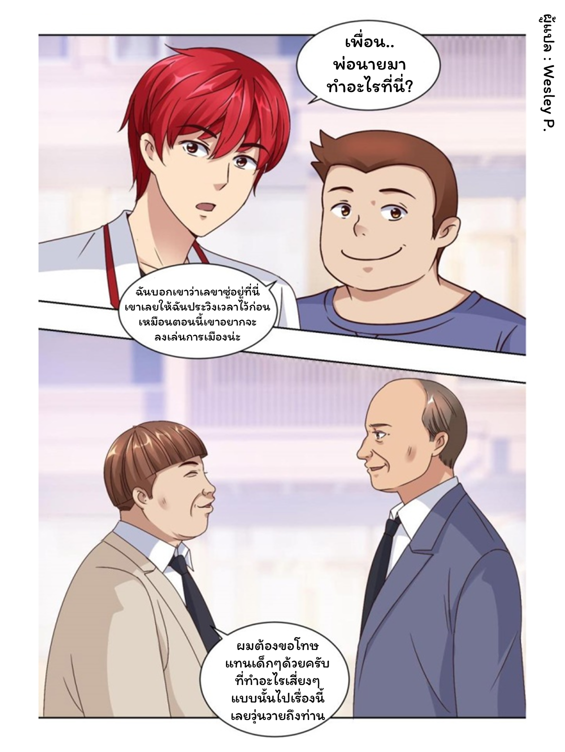 ระบบพระเจ้า ตอนที่ 60 หน้า 8