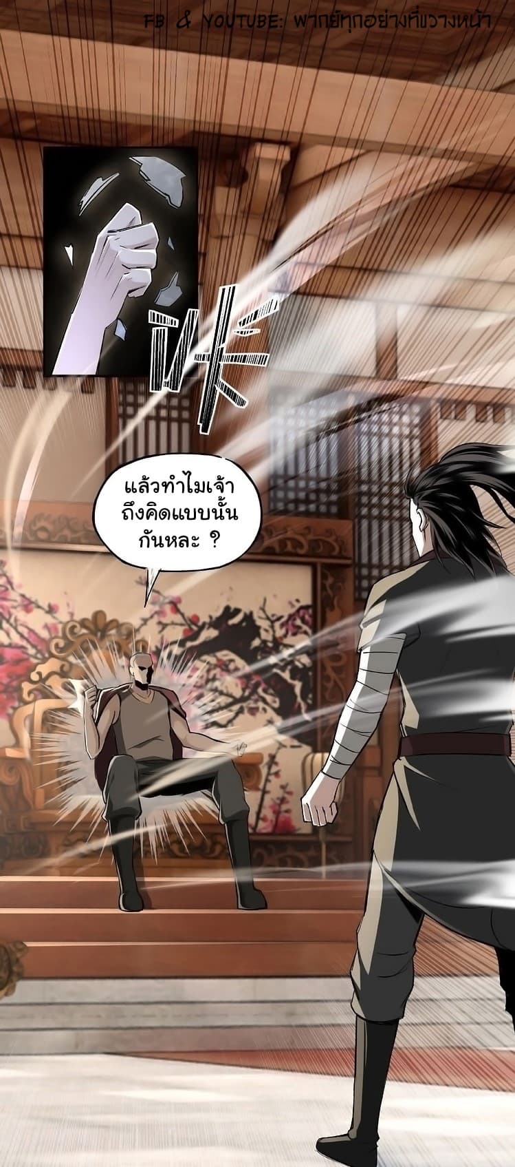 หมดยุคพระเอกเกิดใหม่ด้วยระบบโคตรเลว ตอนที่ 4 หน้า 20