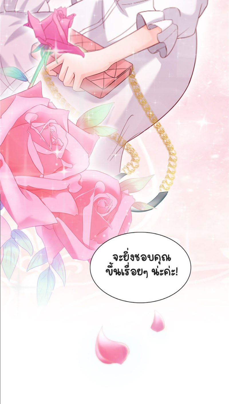 (ชนจีน)Perfect Secret Love The Bad New Wife Is a Little Sweet ตอนที่ 40 หน้า 46