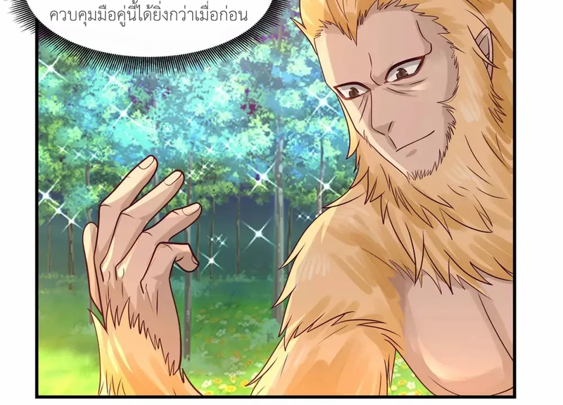 Chaos Alchemist (วิบัติการณ์เทพเซียนโอสถ) ตอนที่ 156 หน้า 32