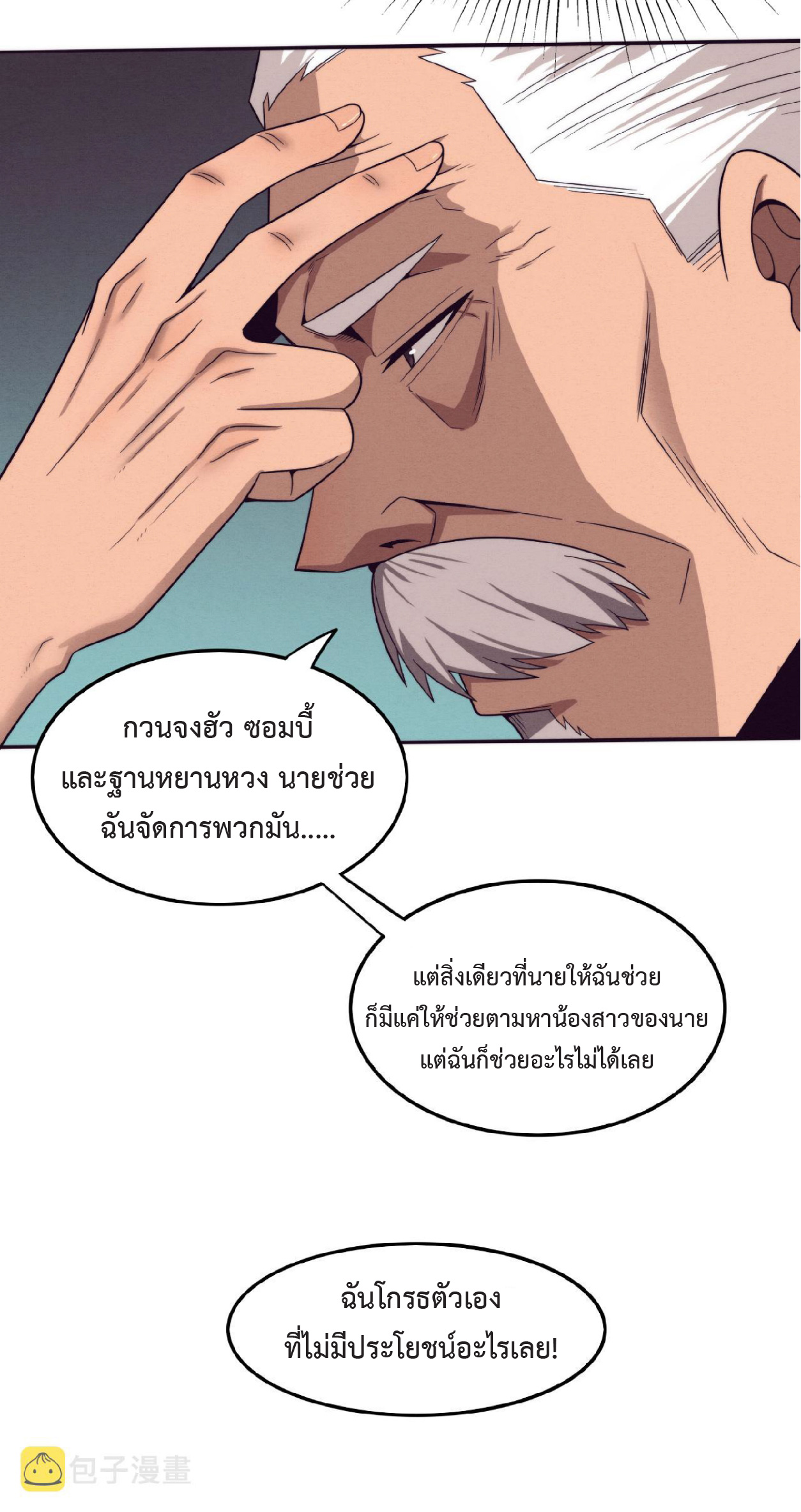 the frenzy of evolution การวิวัฒนาการที่บ้าคลั่ง ตอนที่ 85 หน้า 6