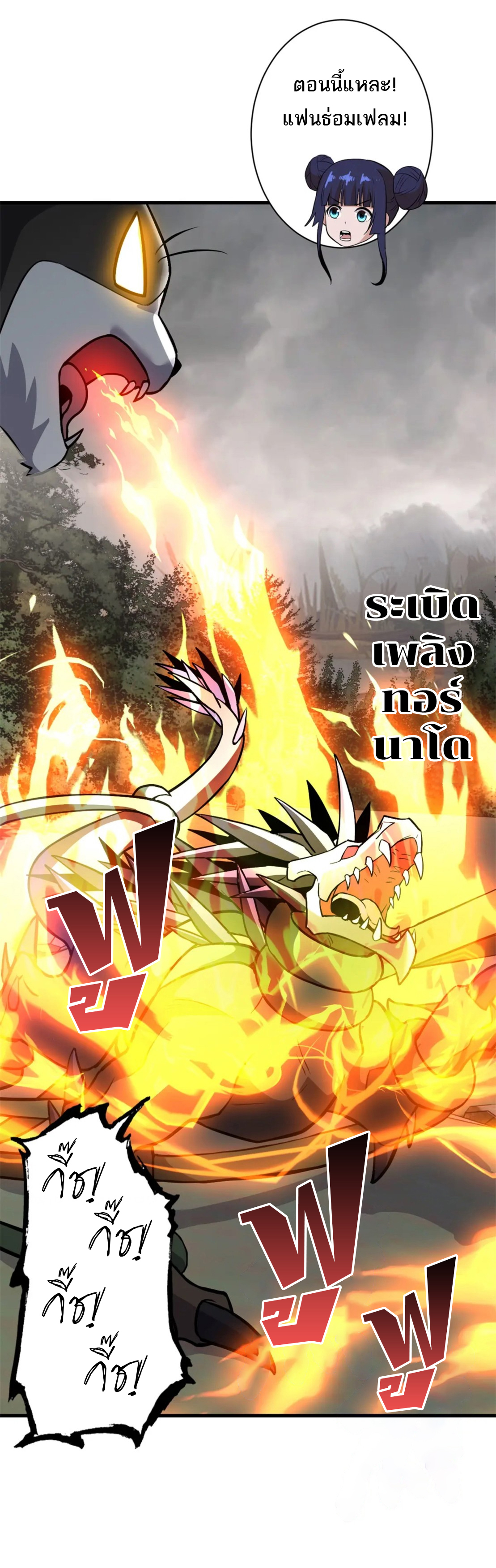 โคตรเทพร้านสัตว์อสูร ตอนที่ 77 หน้า 44