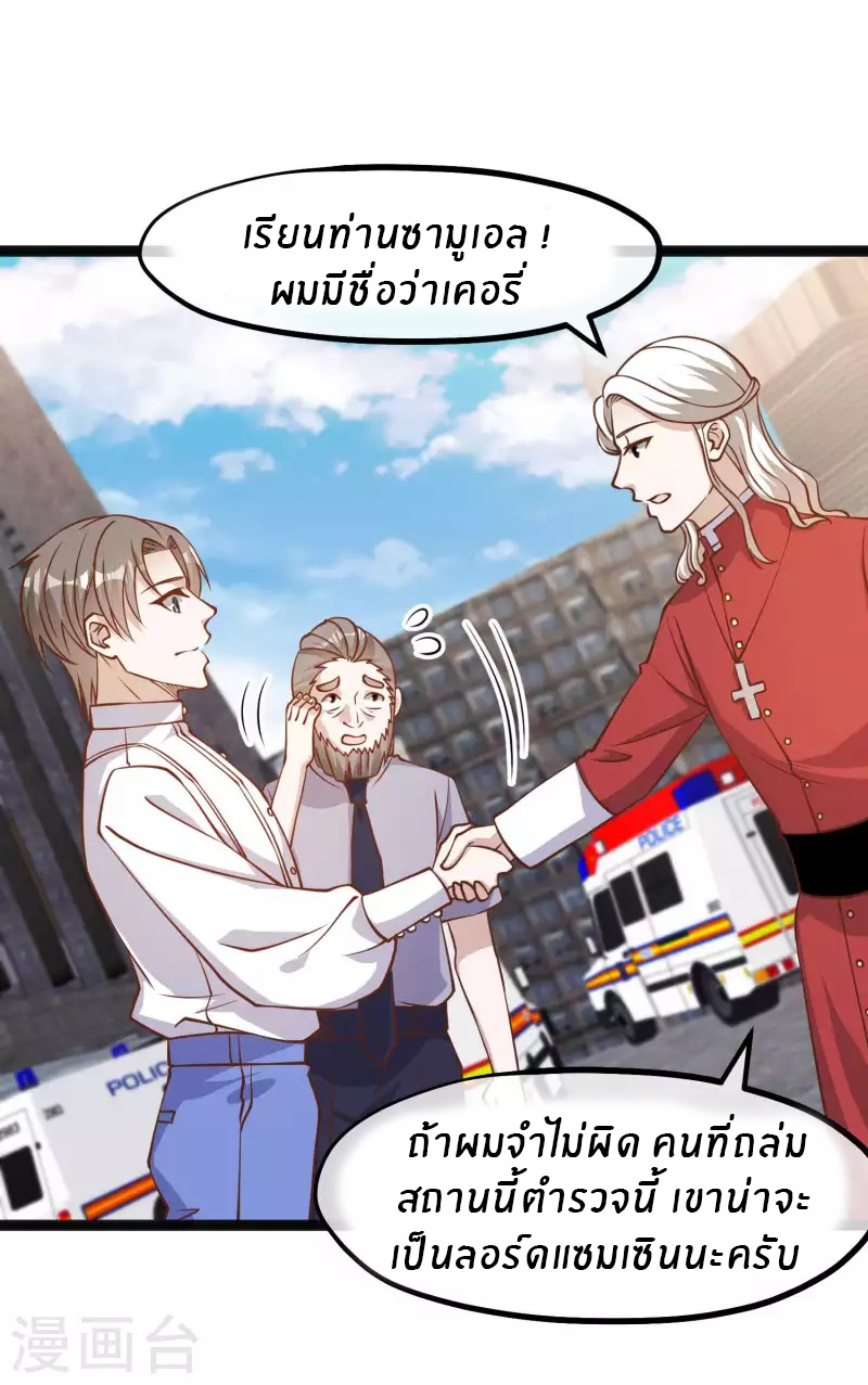 God Fisherman ตอนที่ 165 หน้า 16