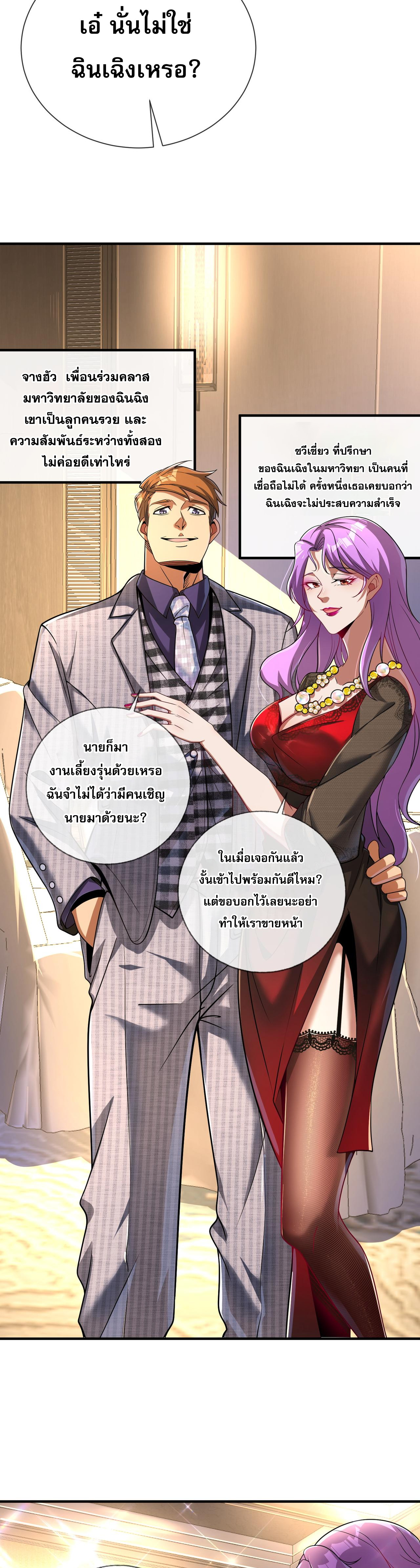แฟนของผมทั้งสวยและรวยมาก ตอนที่ 5 หน้า 18