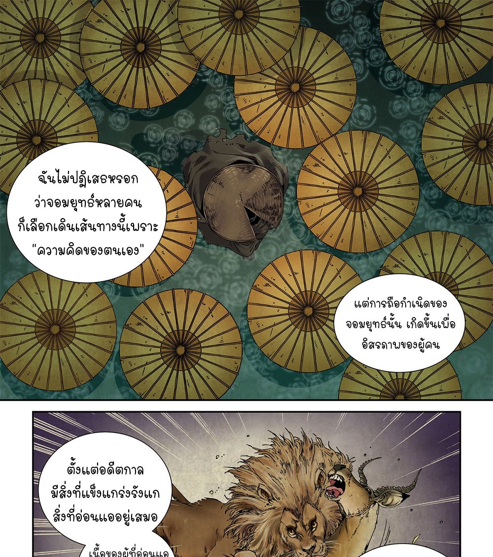 Legend of Cyber Heroes | ตำนานยุทธจักรไซเบอร์ ตอนที่ 16 หน้า 16