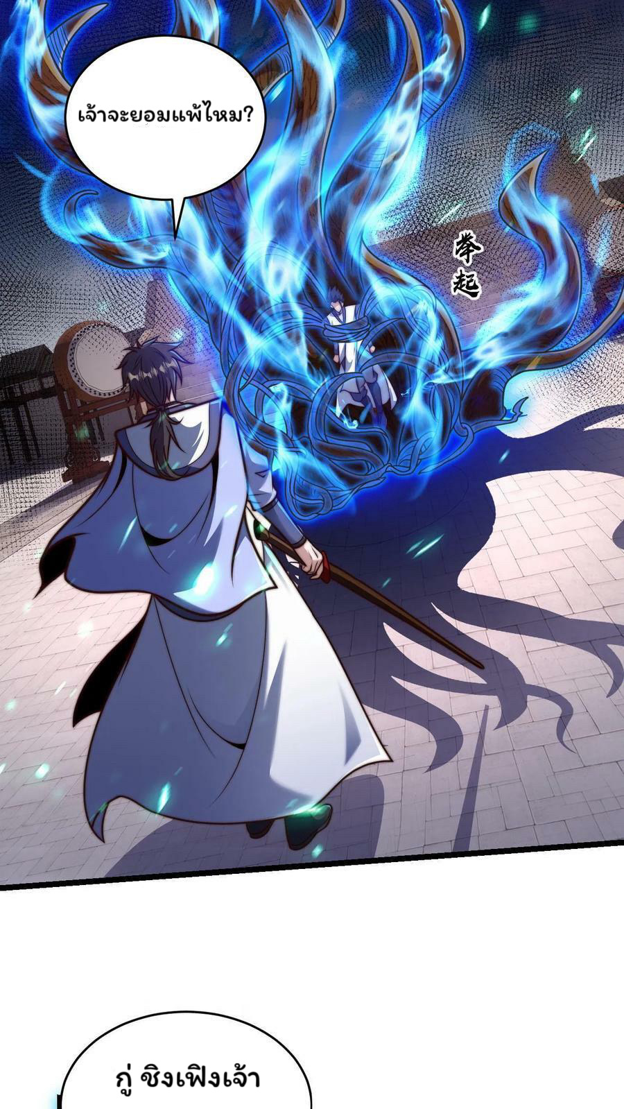 ระบบไร้เทียมทานเมื่อถูกปีศาจโจมตี ตอนที่ 28 หน้า 16