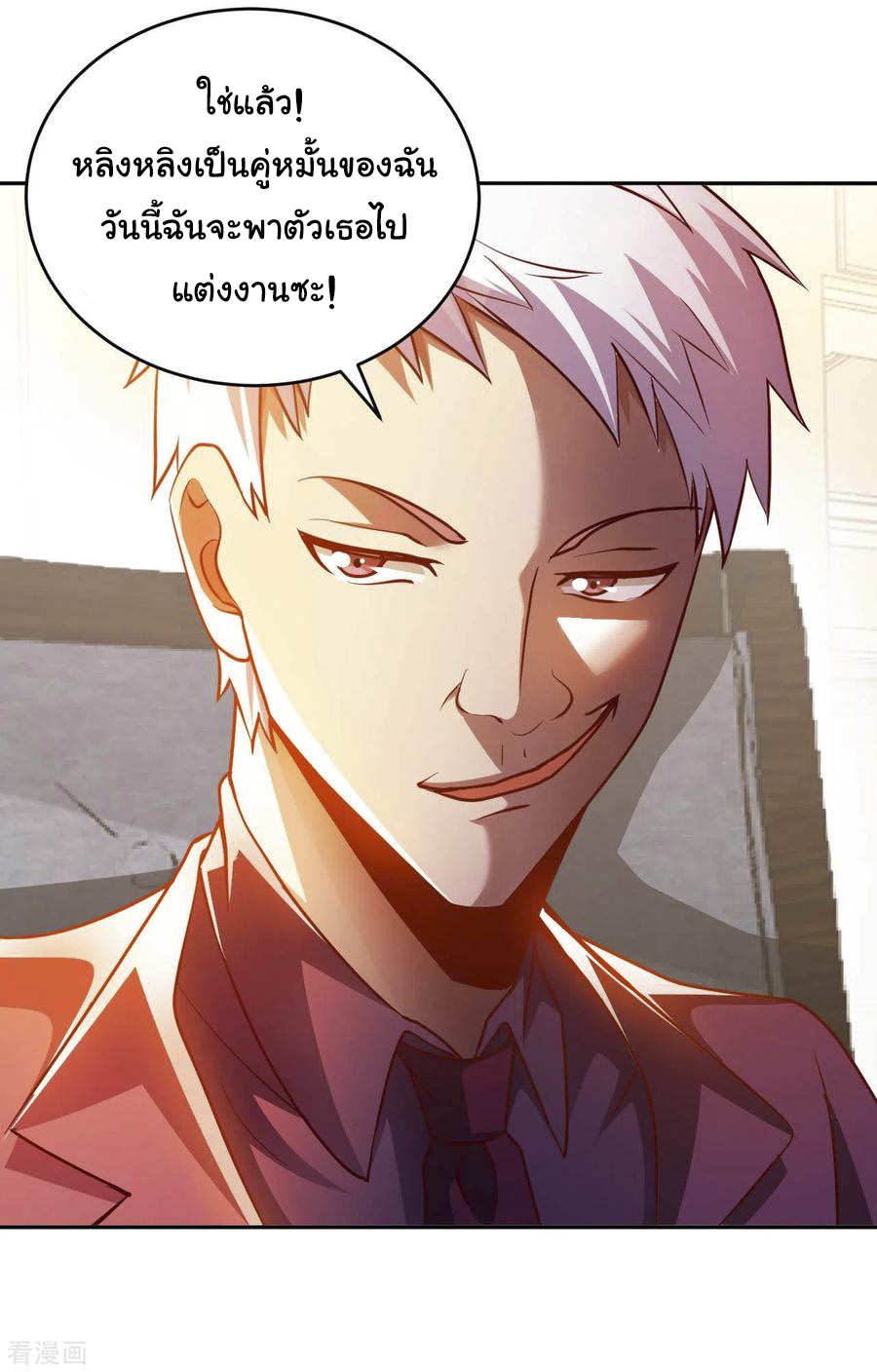 อาจารย์ของผม โคตรจะเทพ (My Master Is A God Of Cultivators) จบ ตอนที่ 10 หน้า 9