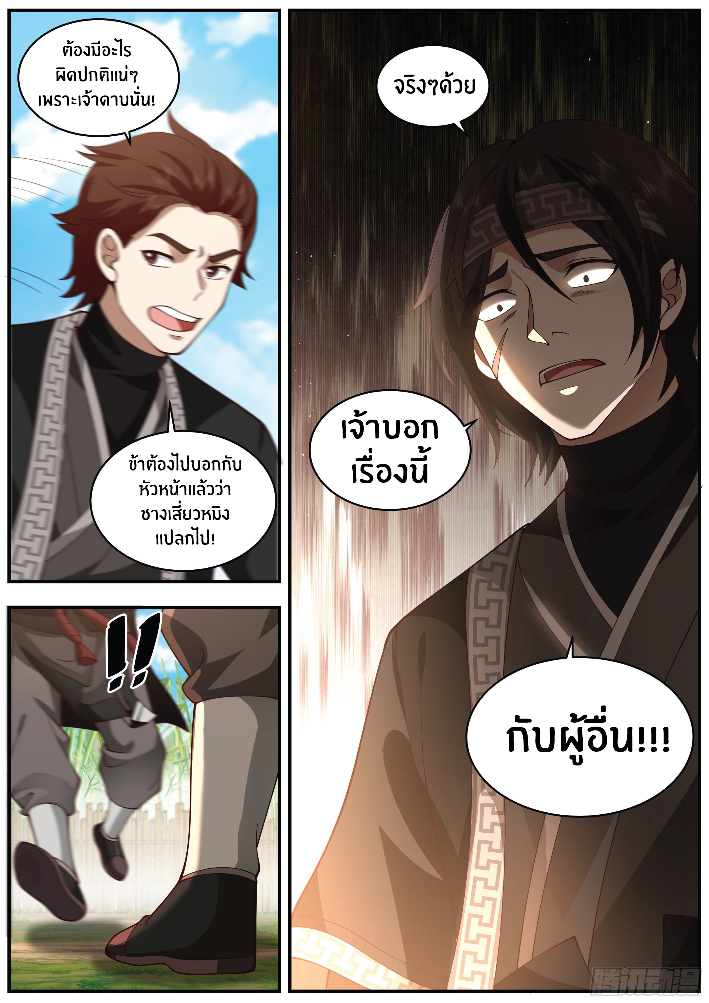 ดาบที่แกร่งขึ้นจากการฆ่า ตอนที่ 21 หน้า 9