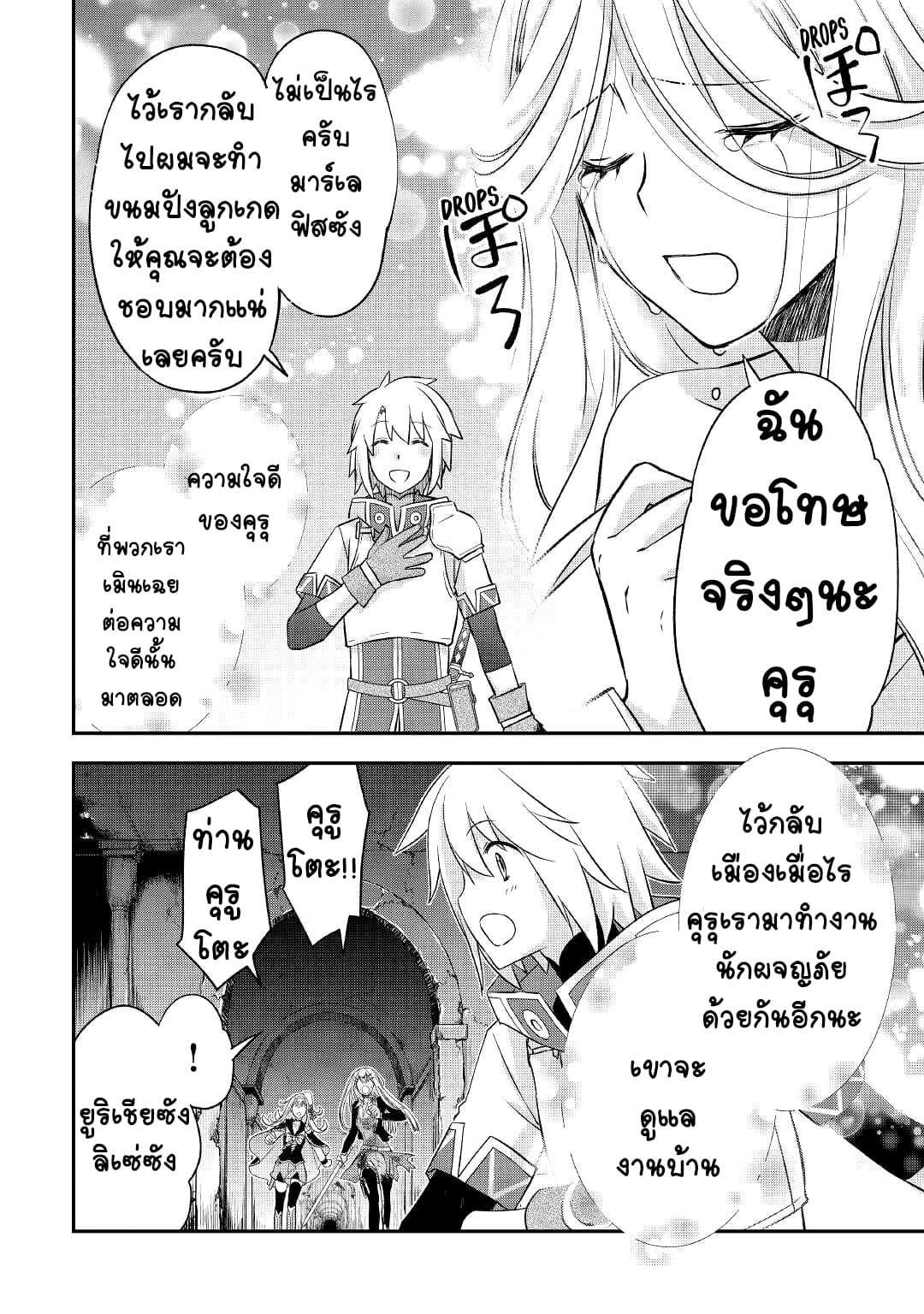 Kanchigai No Atelier Master ตอนที่ 24 หน้า 12