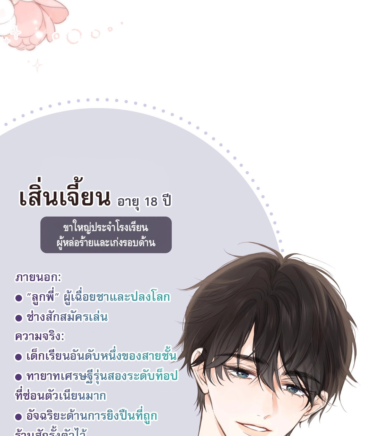 You Are My Desire | เธอคือฝันหวานละมุน ตอนที่ 1 หน้า 6