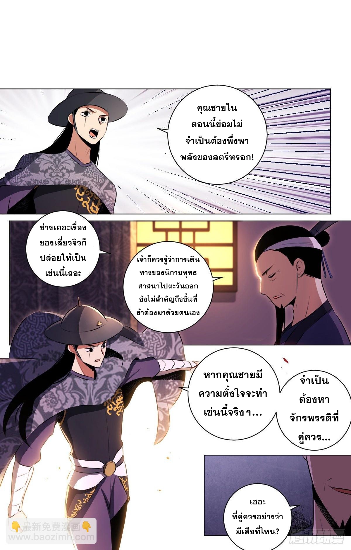 ผมเป็นเจ้าพ่อในต่างโลก ตอนที่ 40 หน้า 10