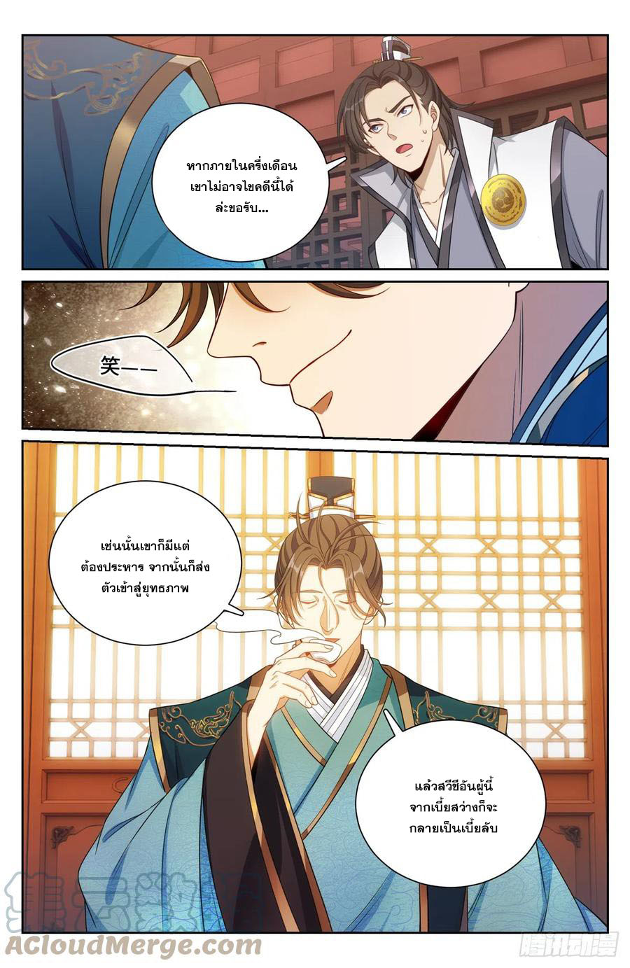 ผู้พิทักษ์รัตติกาล ตอนที่ 137 หน้า 14