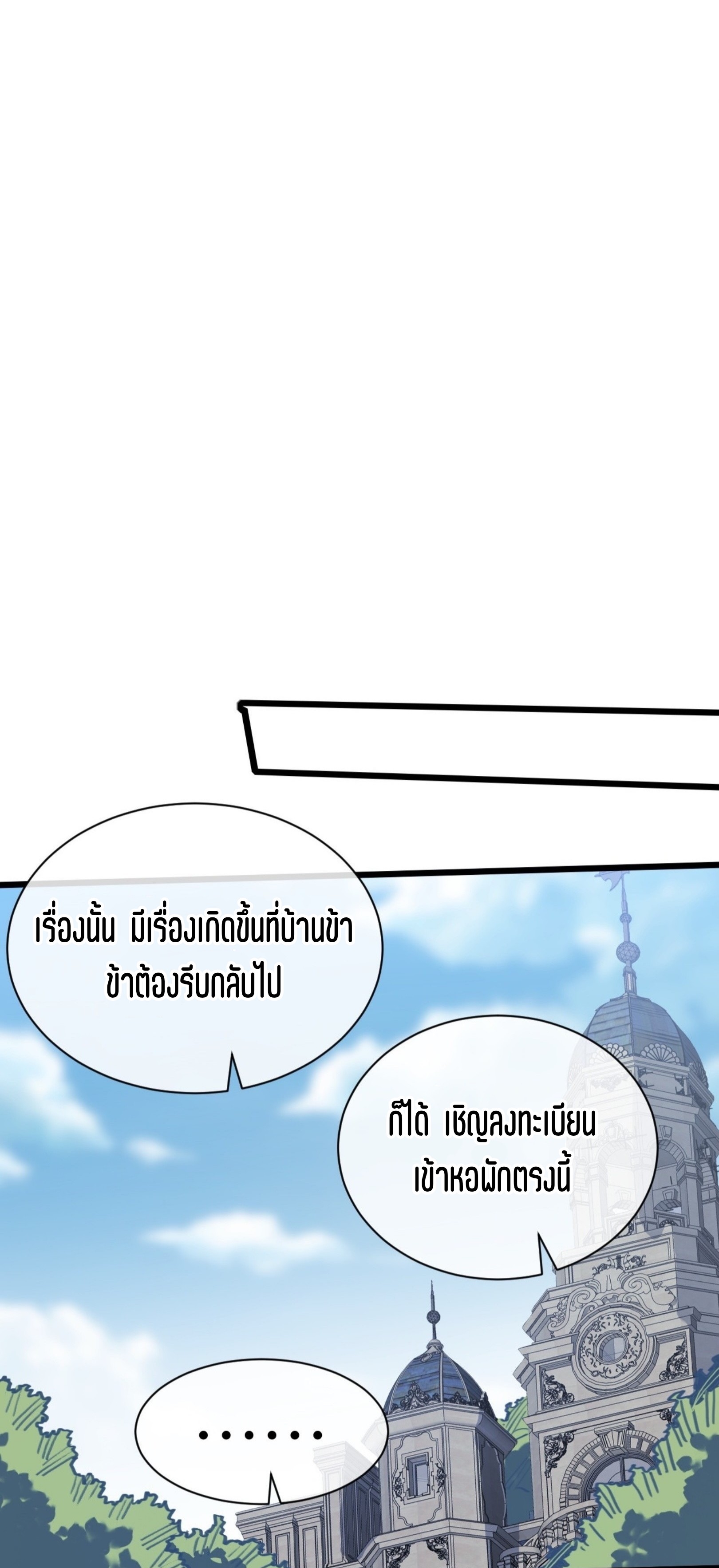 เจ้าหญิงไร้ค่า LV999 ตอนที่ 20 หน้า 43