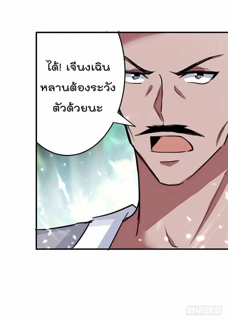 Emperor LingTian จักรพรรดิหลิงเทียน ตอนที่ 25 หน้า 3