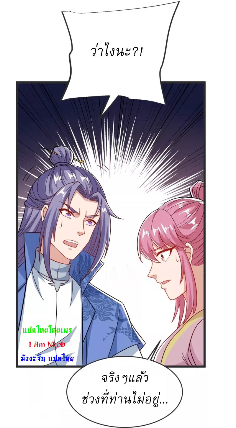 Ultimate Sovereign ยอดราชันย์แห่งใต้หล้า ตอนที่ 33 หน้า 3