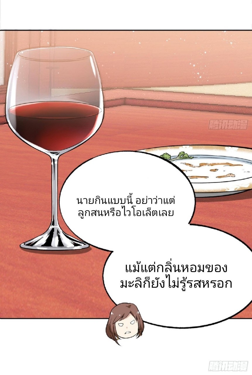 ยอดคนอัจฉริยะ ซุปเปอร์ไวรัสกลายพันธุ์ ตอนที่ 15 หน้า 24