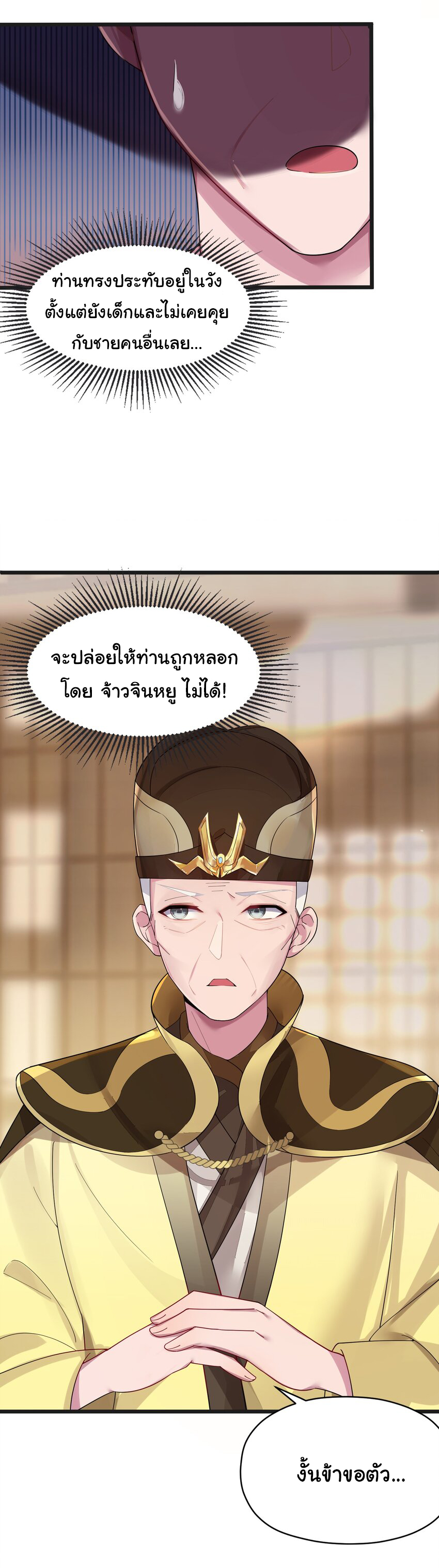 The lady is actually the future tyrant and empress จบ 50 ตอน ตอนที่ 9 หน้า 25