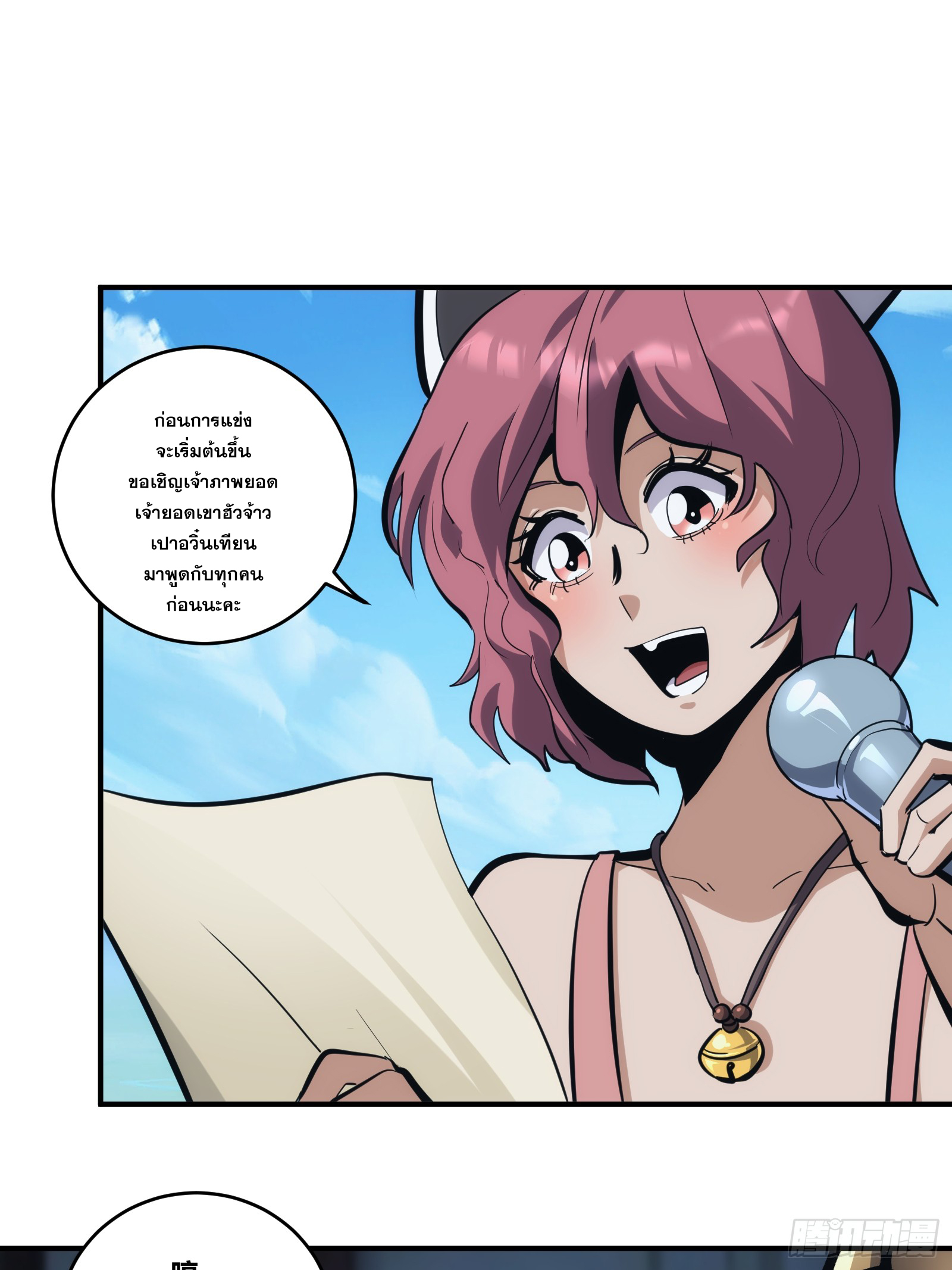 บังคับใจตัวเองก็ไร้เทียมทานได้ ตอนที่ 22 หน้า 2